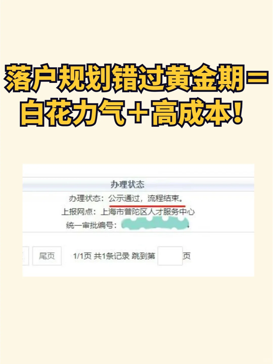 落户上海千万不要错过落户黄金期~