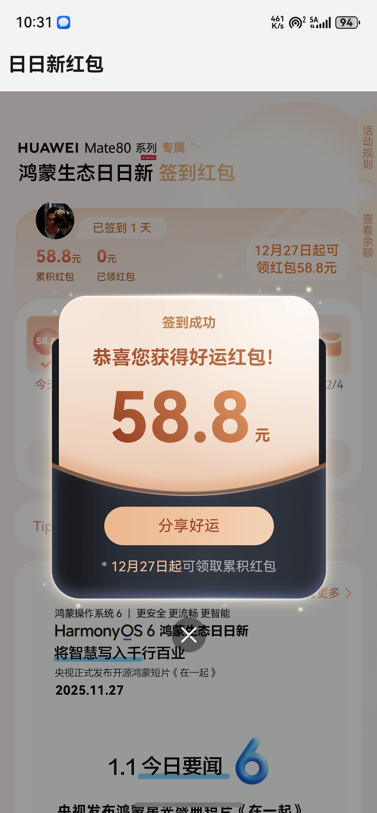 华为Mate80系列今日开售日日新红包别忘了领哟，你看我这开门儿红，直接就到手5