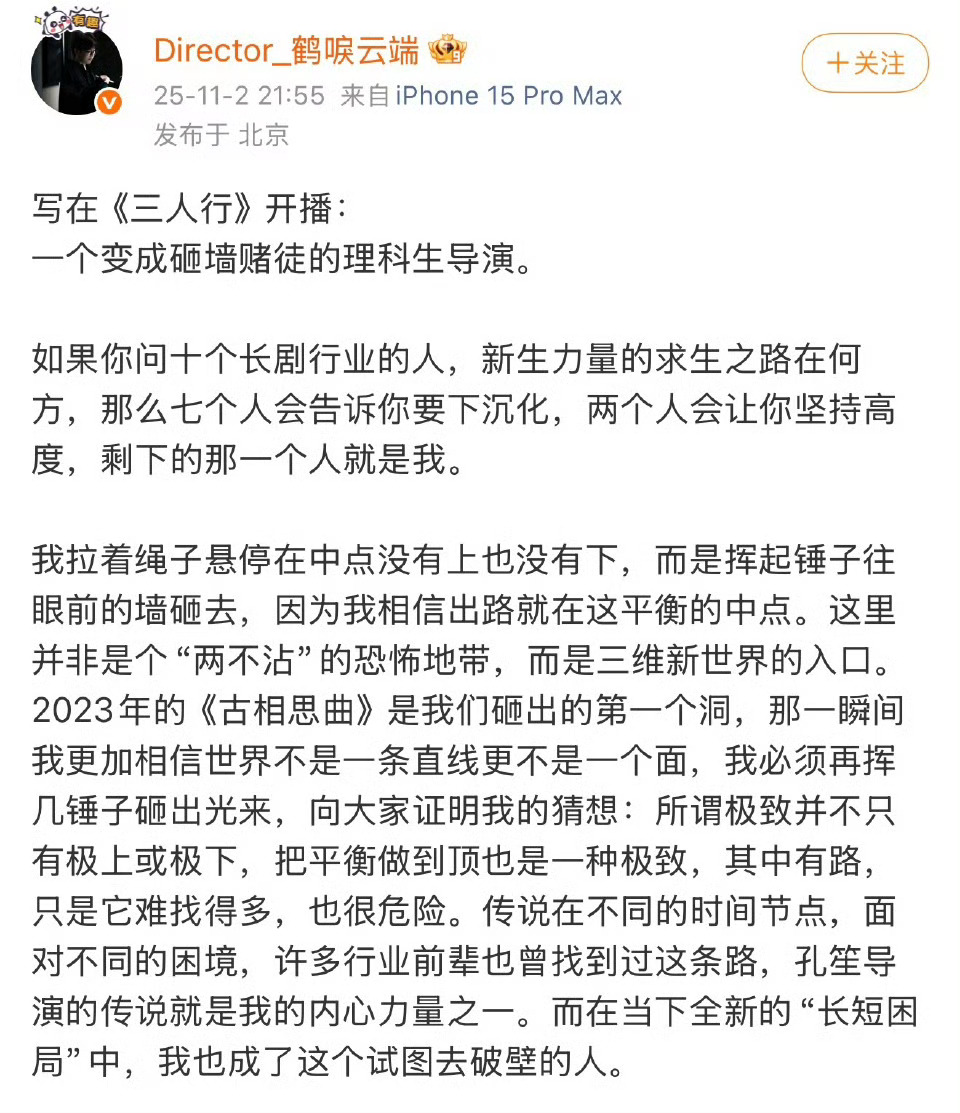 看完导演的自述，决定今天去支持一下三人行毕竟古相思曲的导演，差不到哪里去每一个努