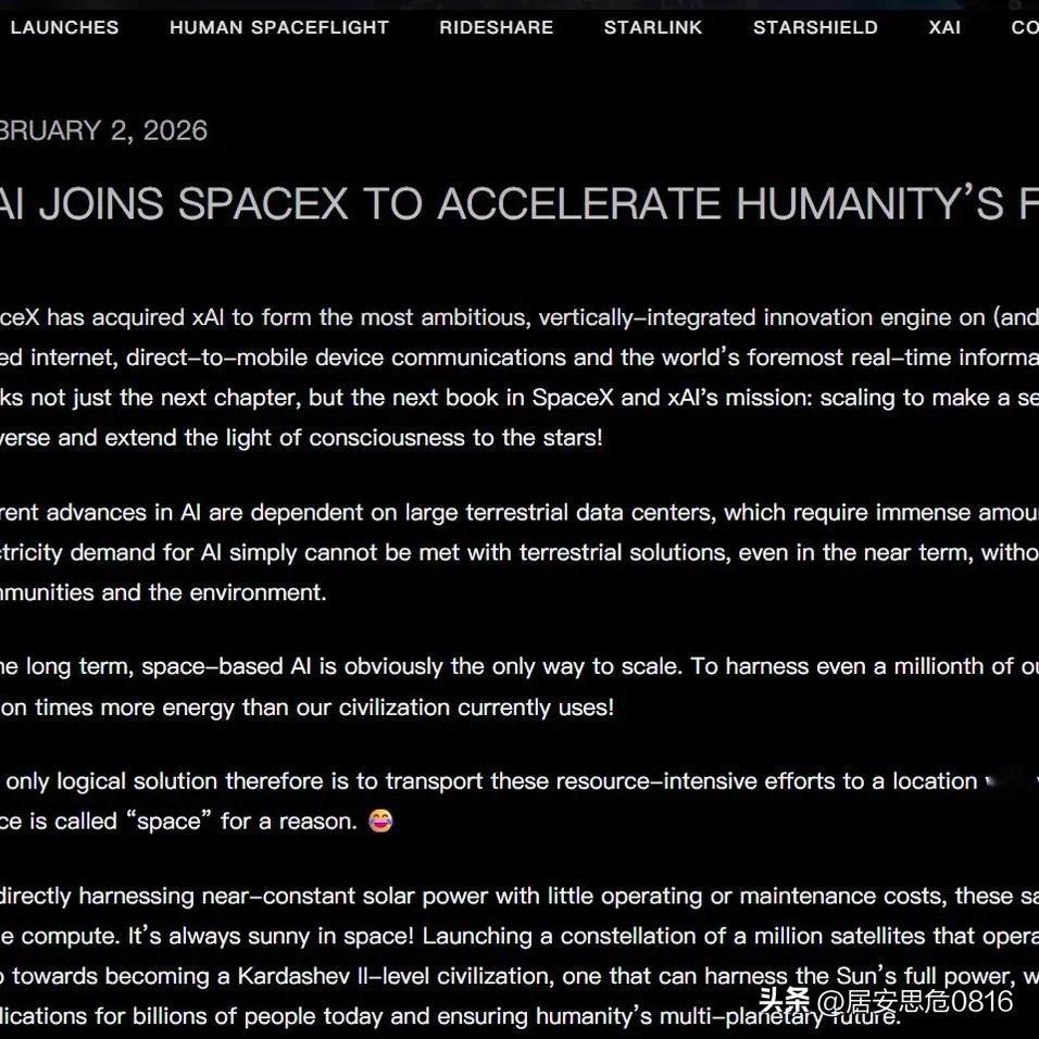 马斯克宣布SpaceX收购xAI，打造最具雄心、垂直整合程度最高的创新引擎，涵盖