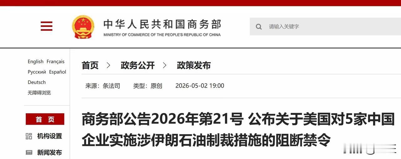 中国“三不”禁令落地，全球金融体系迎来规则重构

2026年5月2日，中国商务部