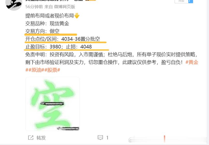 提前布局黄金4036位置空，进场直接震荡上行至4050位置已加仓，现报4043位
