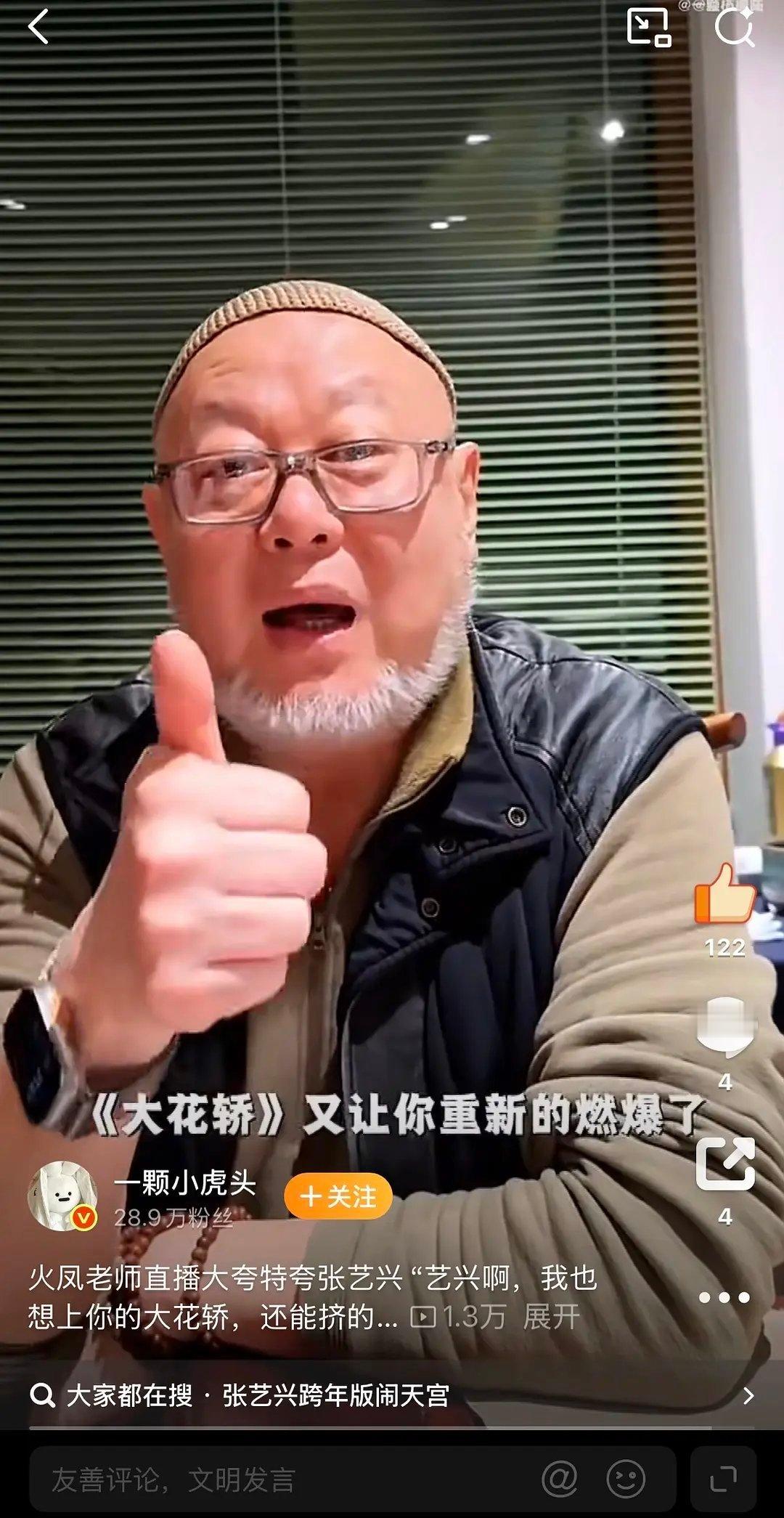 大花轿原唱火风亲自认证跨年晚会张艺兴大花轿爆了 