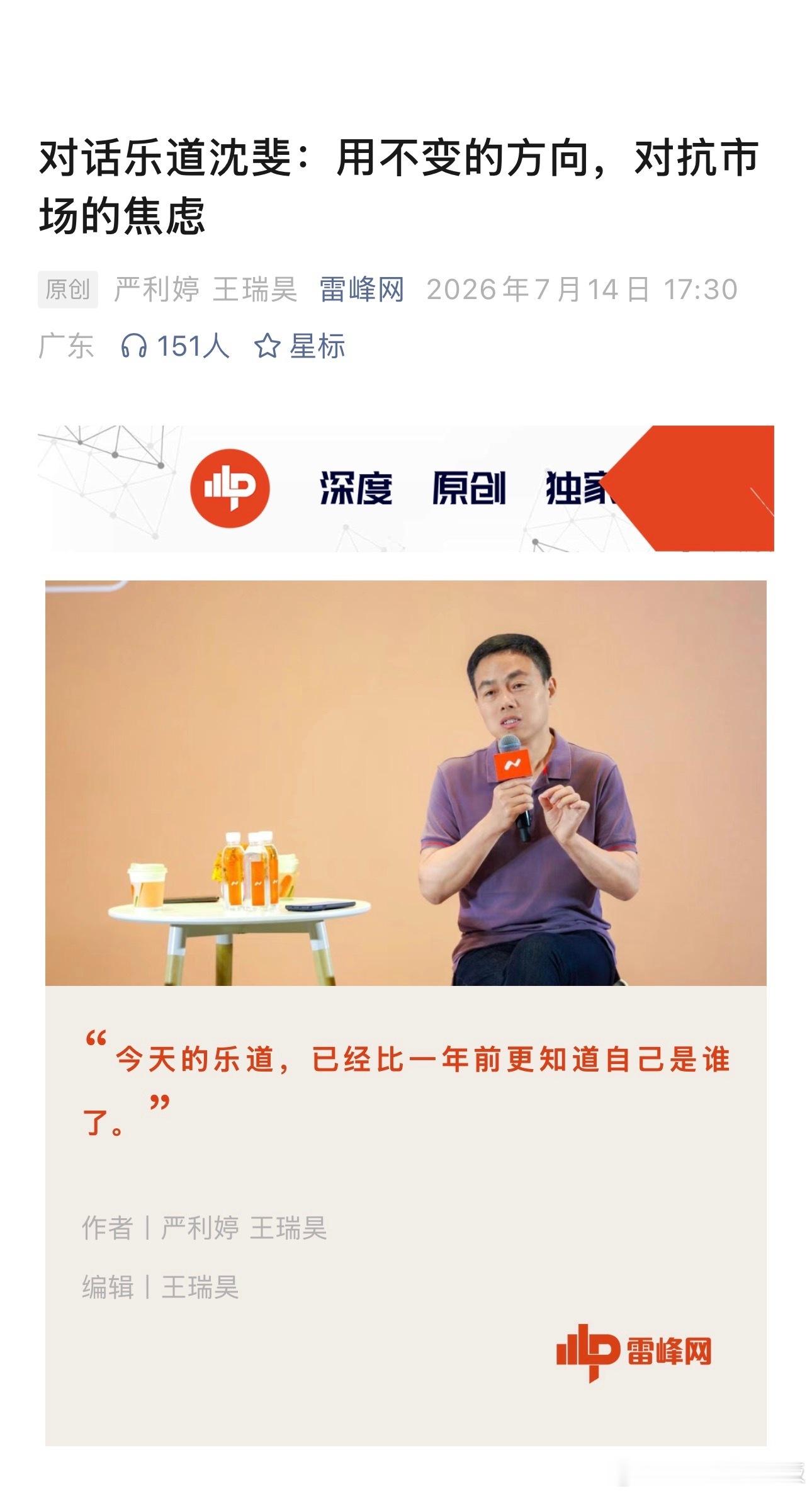 乐道品牌更换全新slogan「每一程 皆乐道」，这背后是有哪些思考？雷锋网近期独