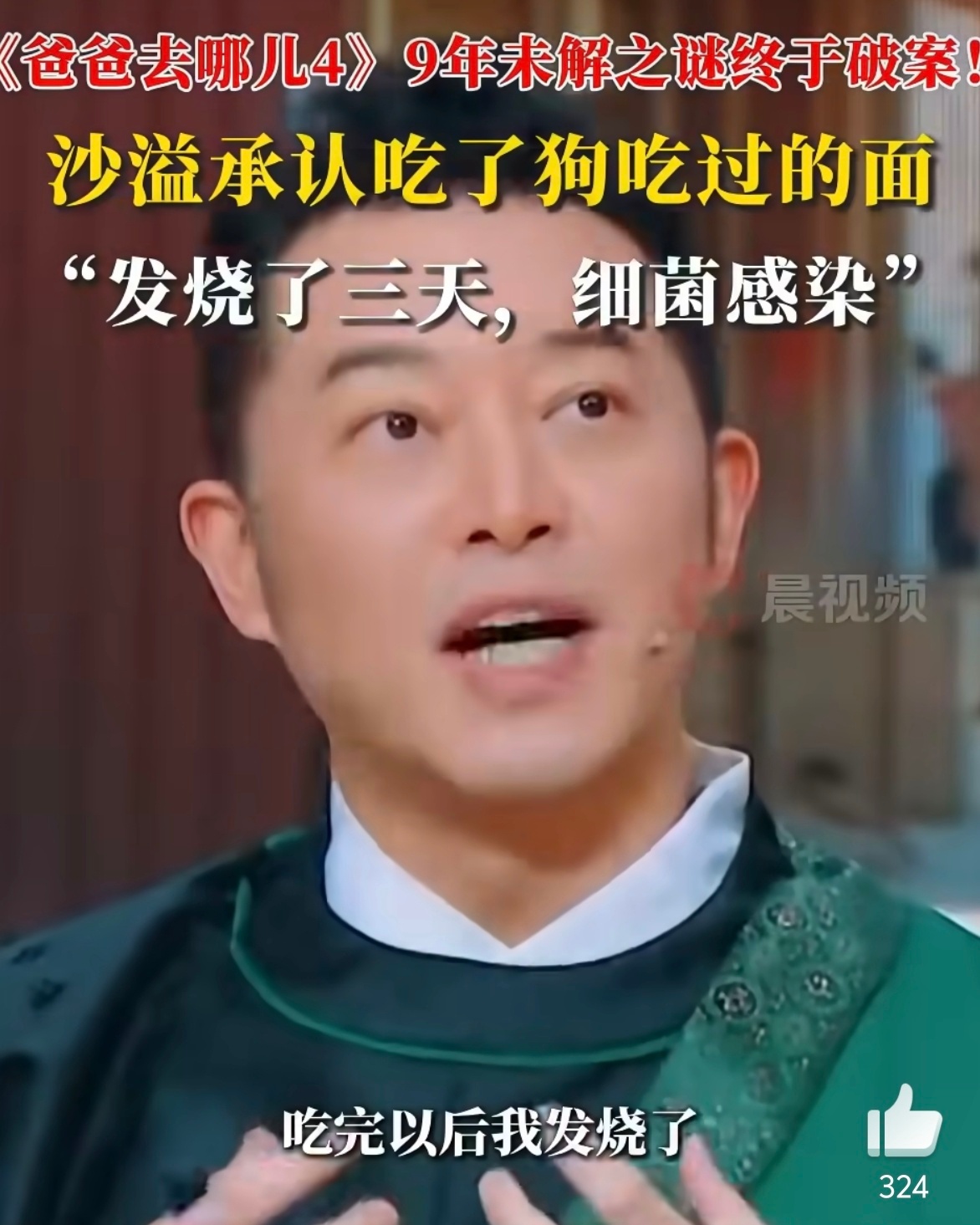 沙溢曾吃了狗吃过的面发烧三天儿子是真孝顺呀！[允悲][允悲][允悲]当时以为是节