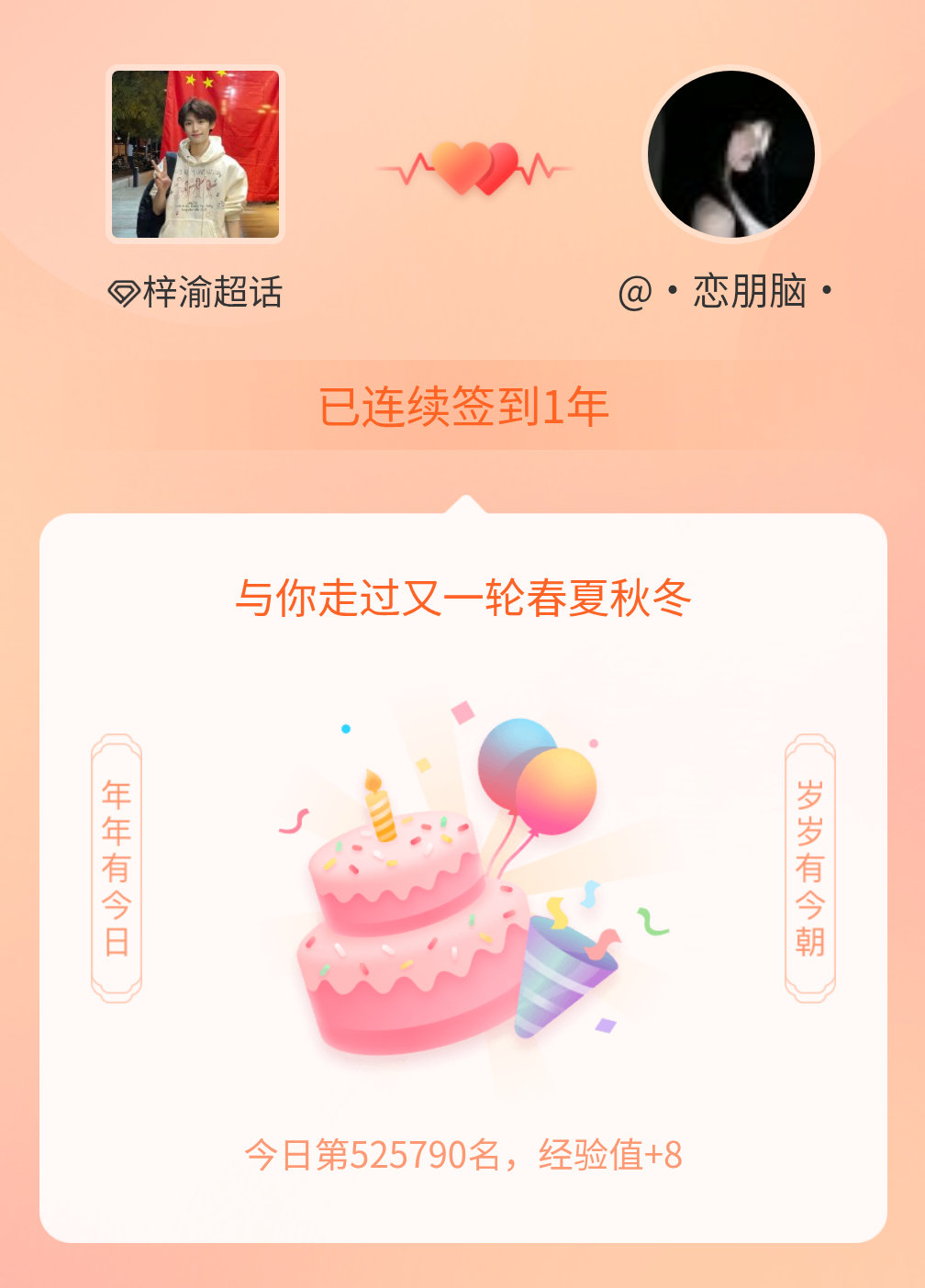 梓渝我在梓渝连续签到1年啦，还要一起走过很多个春夏秋冬~ 