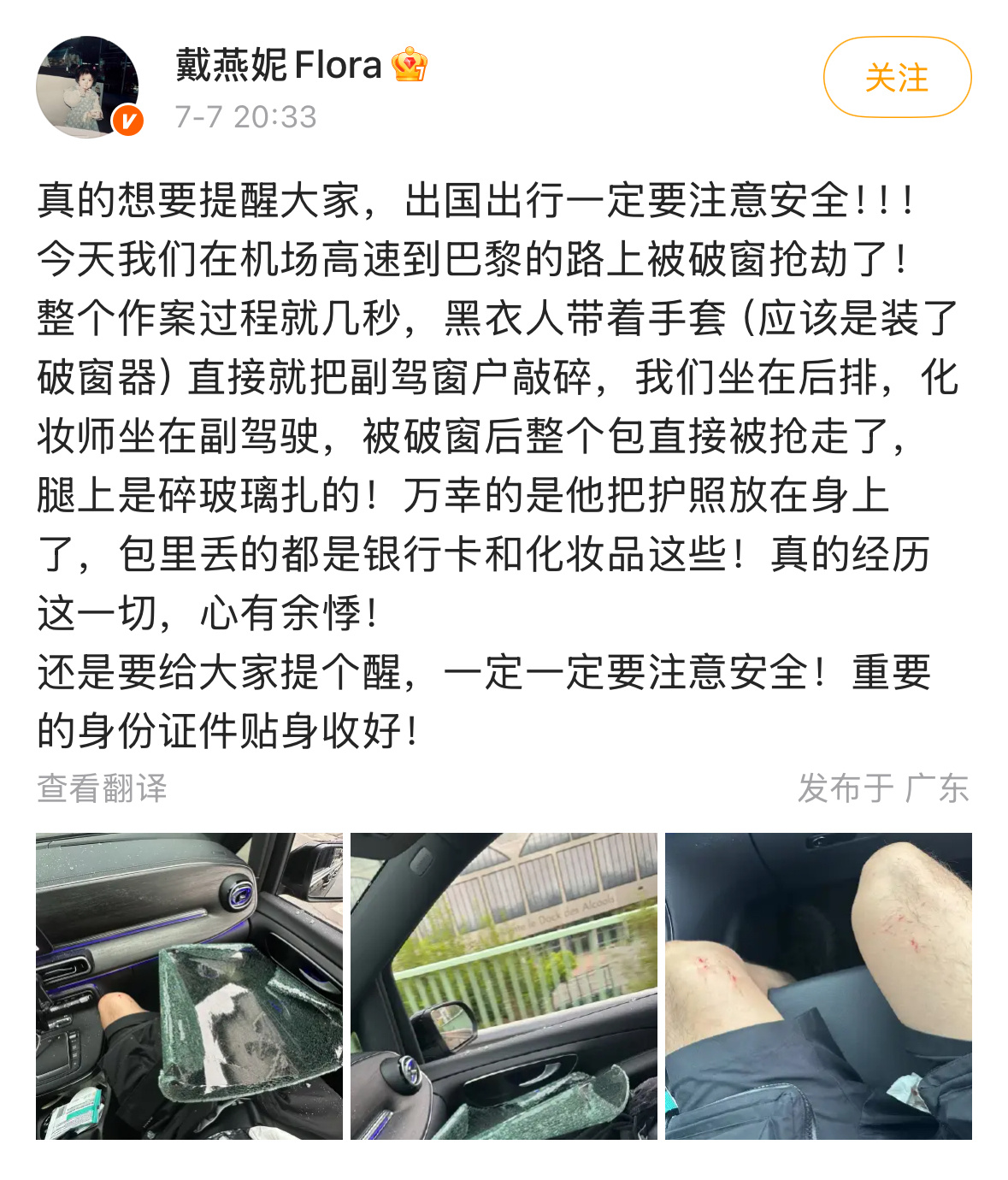 被吓晕……戴燕妮在巴黎遭破窗抢劫😨😨😨戴燕妮在巴黎遭破窗抢劫戴燕妮包被抢走