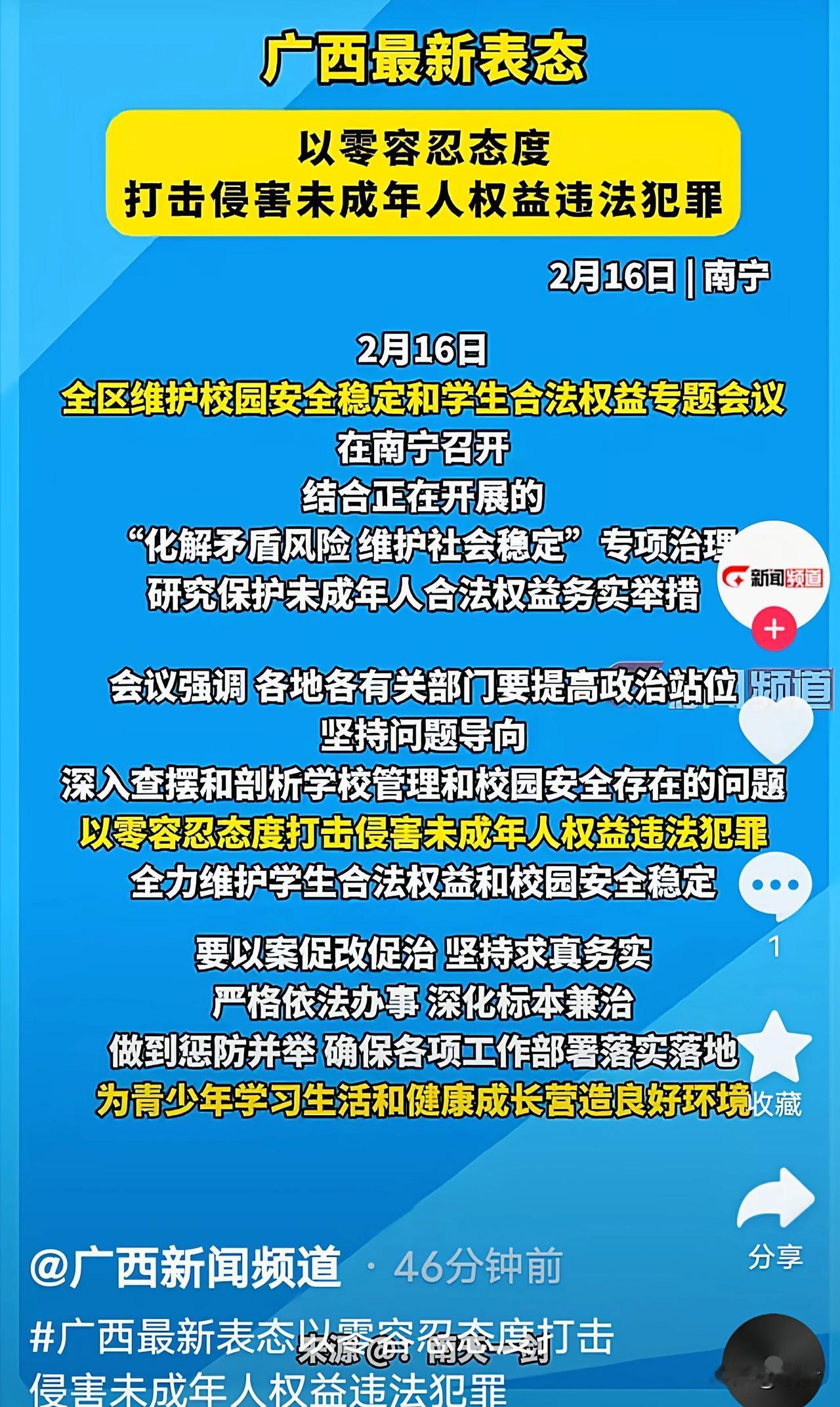 广西终于出手，对侵害未成年人0容忍！

对于学校，网友提了5条具体建议：

1、