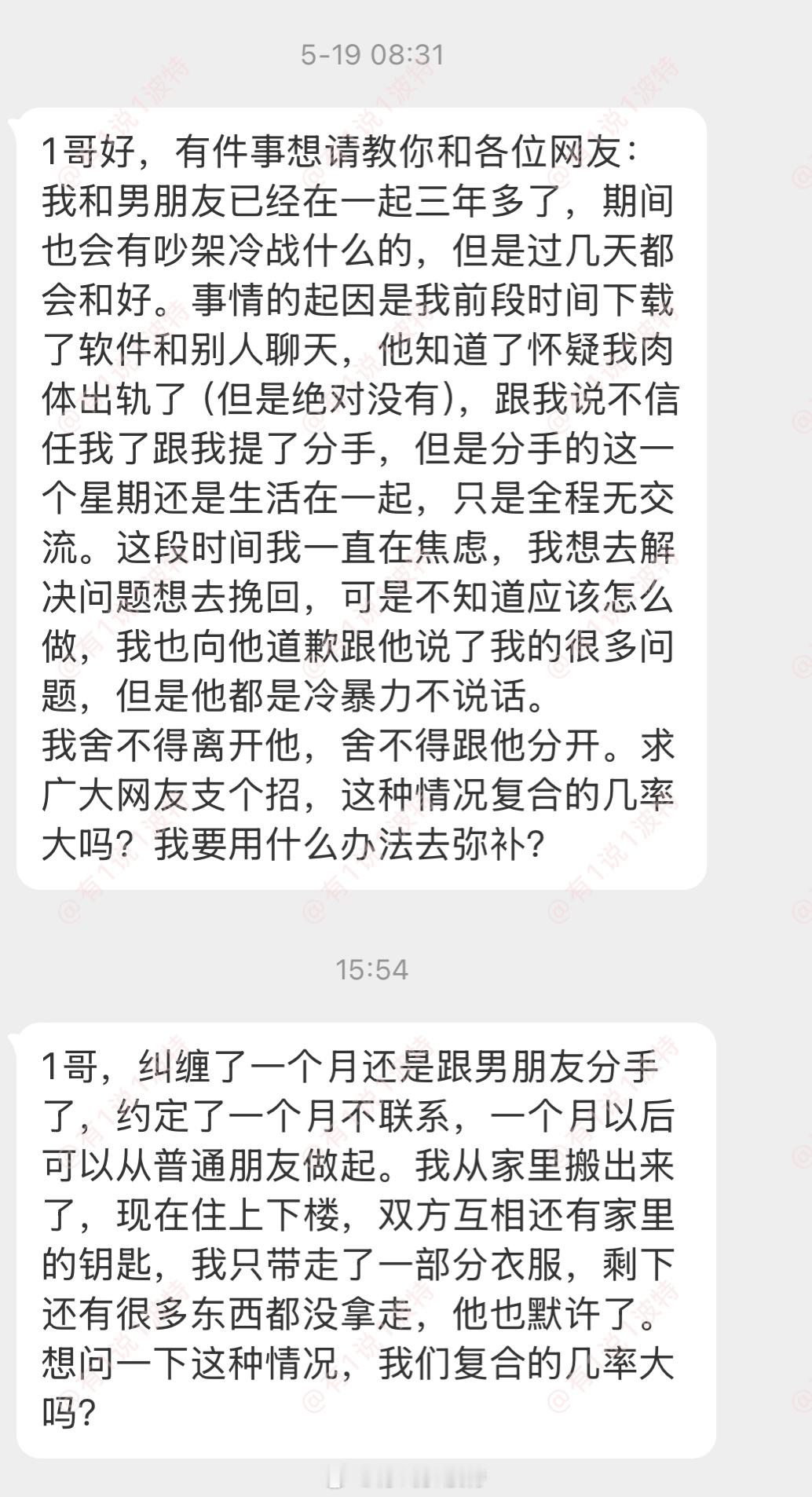 情感树洞 纠缠一个月还是跟男朋友分手了？？？ 