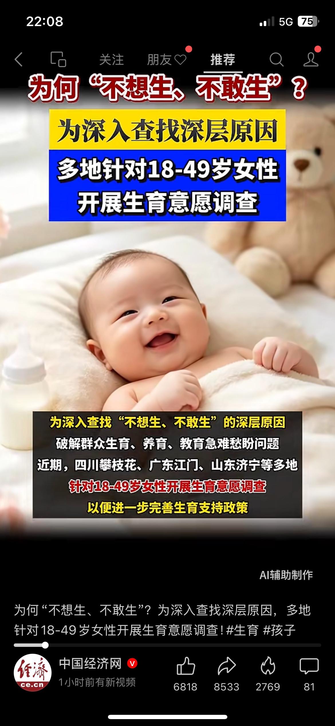 多地开展生育意愿调查！年轻人不愿生孩子，到底卡在哪？
最近不少地方都启动了一项调