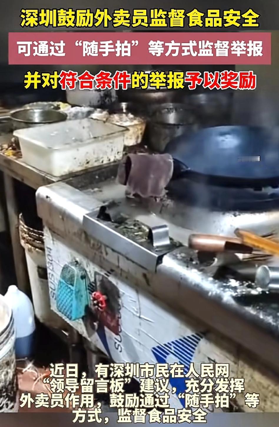 举报有奖！深圳外卖员多一项额外收入了！
 
最近深圳有市民提议说让外卖员取餐的时