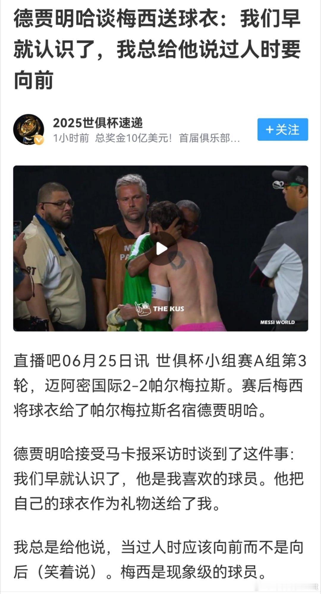 朱师傅以前过人是向后吗[笑哈哈]2025世俱杯梅西 ​​​