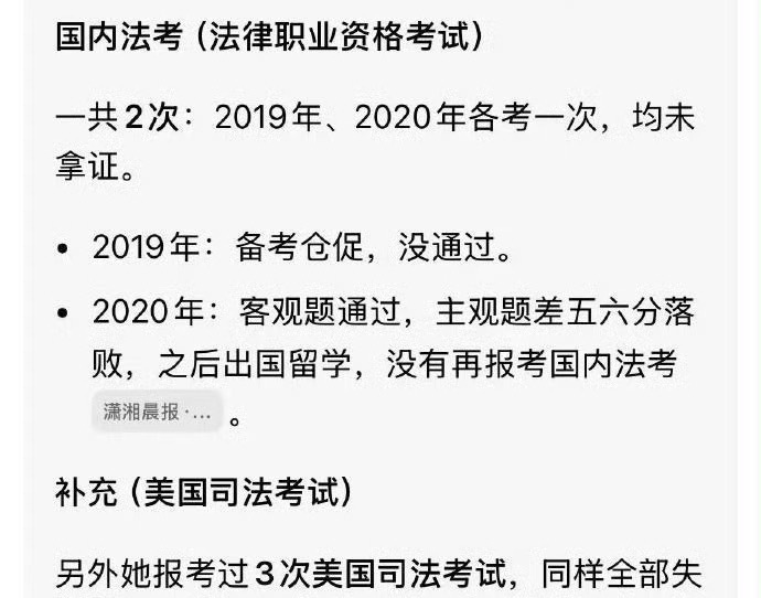 曝张雅琪五次法考没过那怪不得別人教這麼多遍她一次都沒學會 