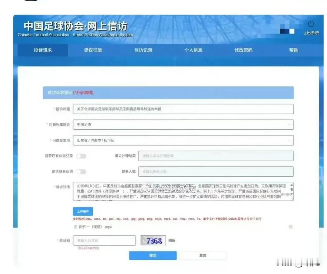 北京国安队长王刚骂球迷的事闹大了，有球迷将王刚举报到中国足协了！
目前无法得知是
