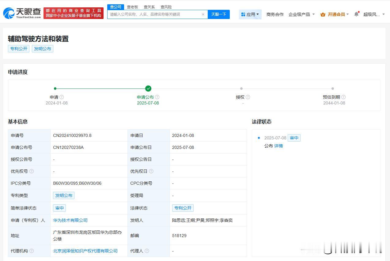 【华为公布辅助驾驶专利 可提升驾驶员对环境的感知能力】
天眼查App显示，7月8