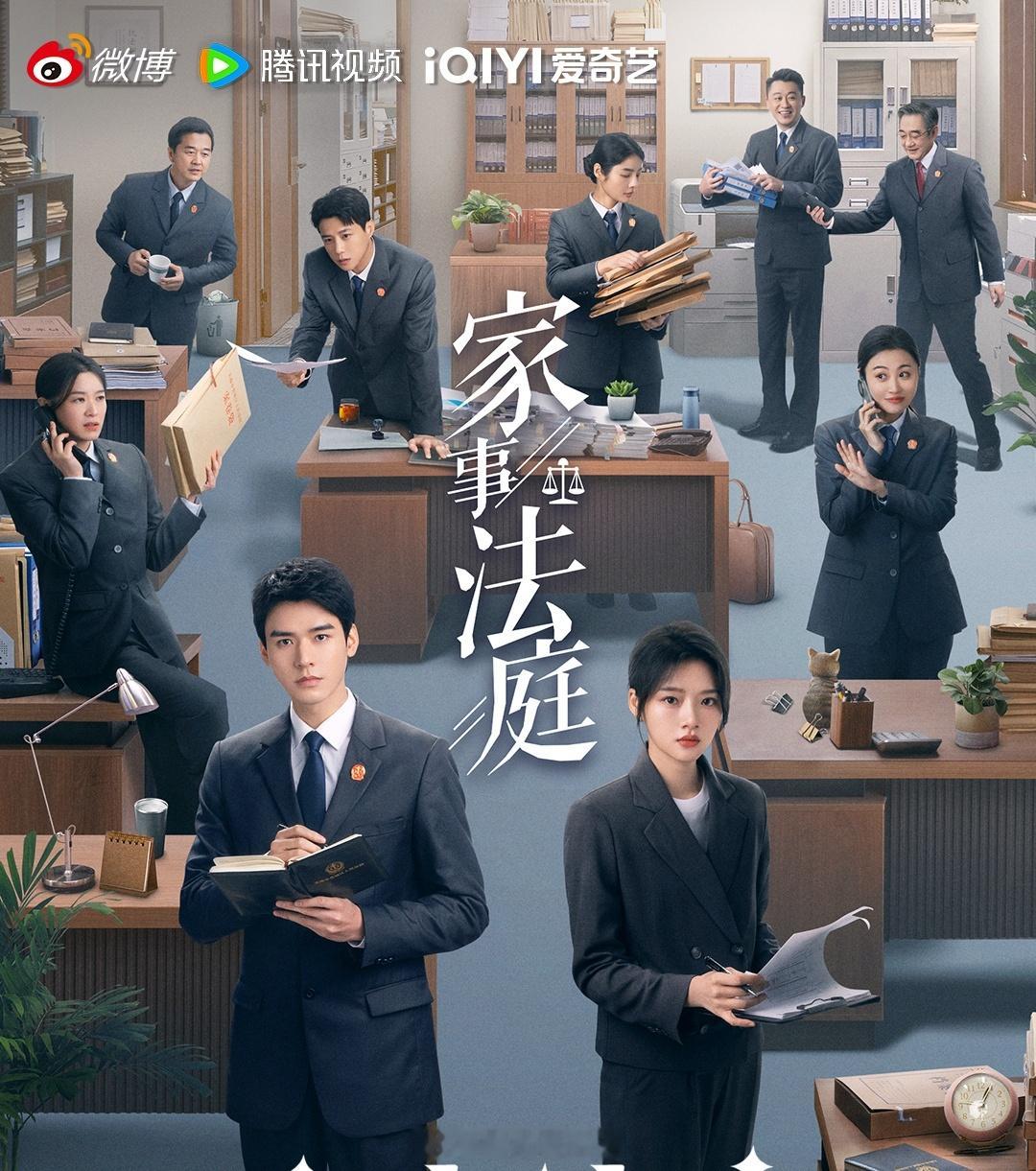 龚俊、任敏 主演的26集当代法治题材电视剧《家事法庭》将于6月21日起登陆东方卫