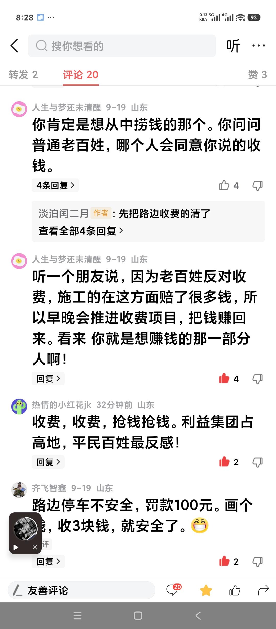 我为什么支持淄博的智慧停车项目收费？
许多社会底层人士都说我是经营这个项目的人。