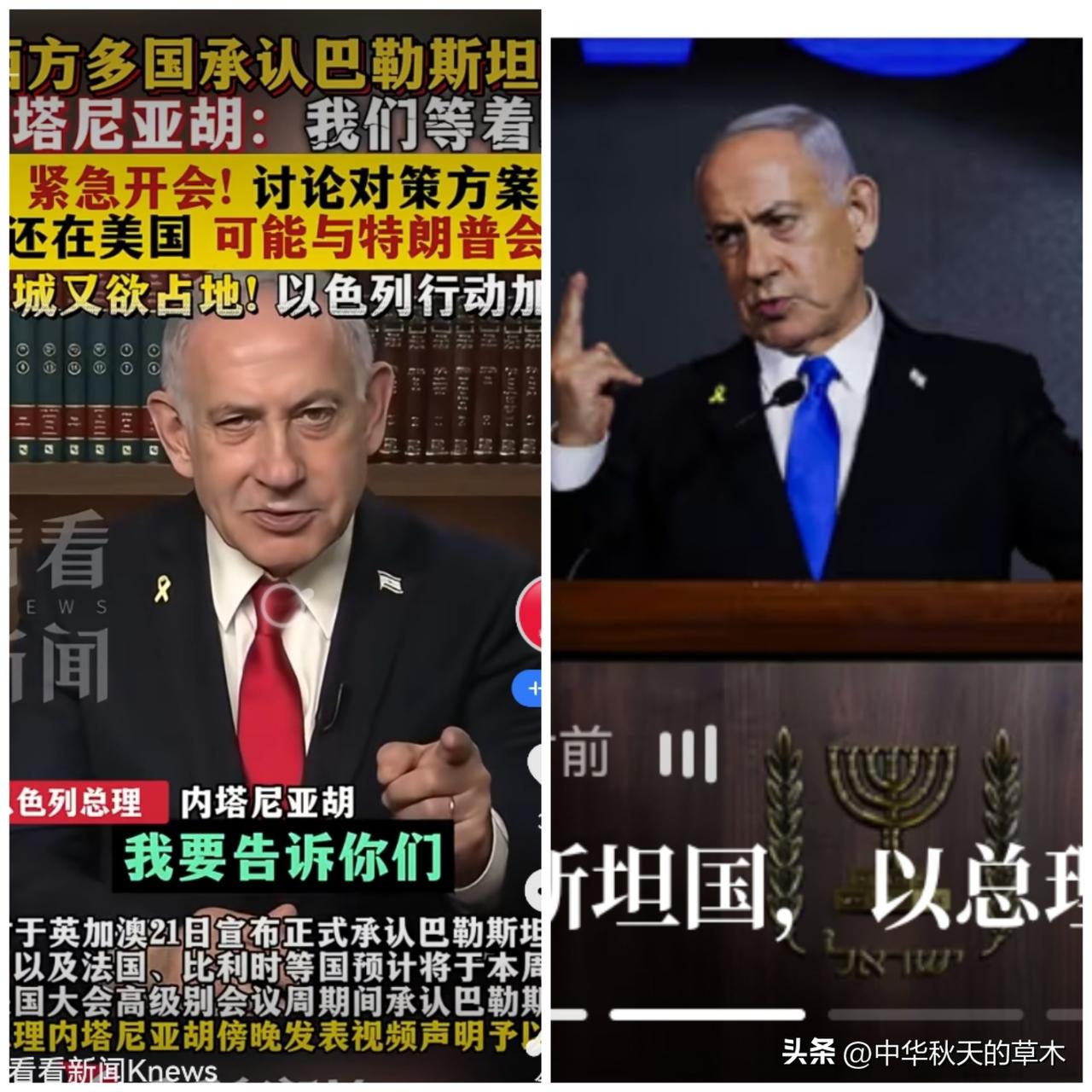 内塔尼亚胡忽然疯了。
   由于西方国家先后批量承认巴勒斯坦国，内塔尼亚胡气疯了