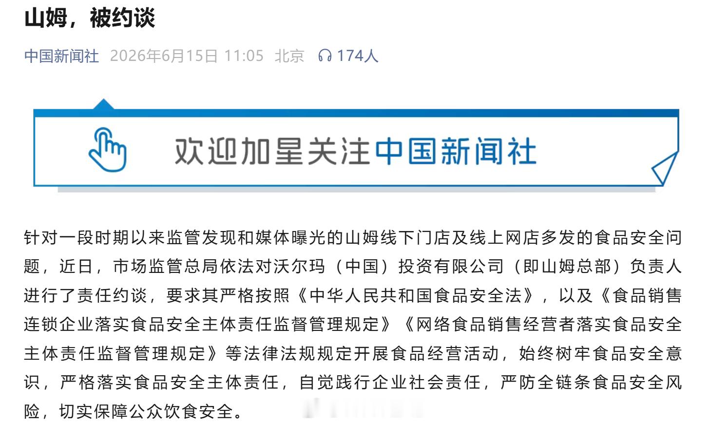 山姆被约谈本来就是会员制商超，要办卡才能进，大部分人都是冲着品控比普通超市靠谱才