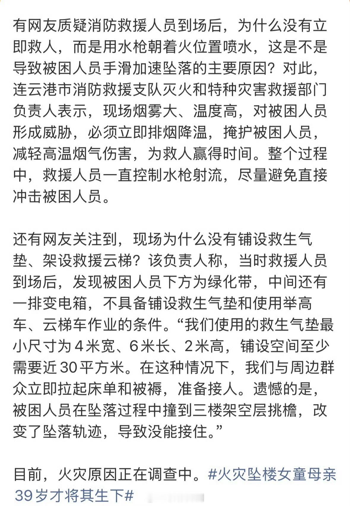 连云港消防回应火灾母女坠楼官方回应该做的救援都做了，可惜没接住，小孩子没保住。一