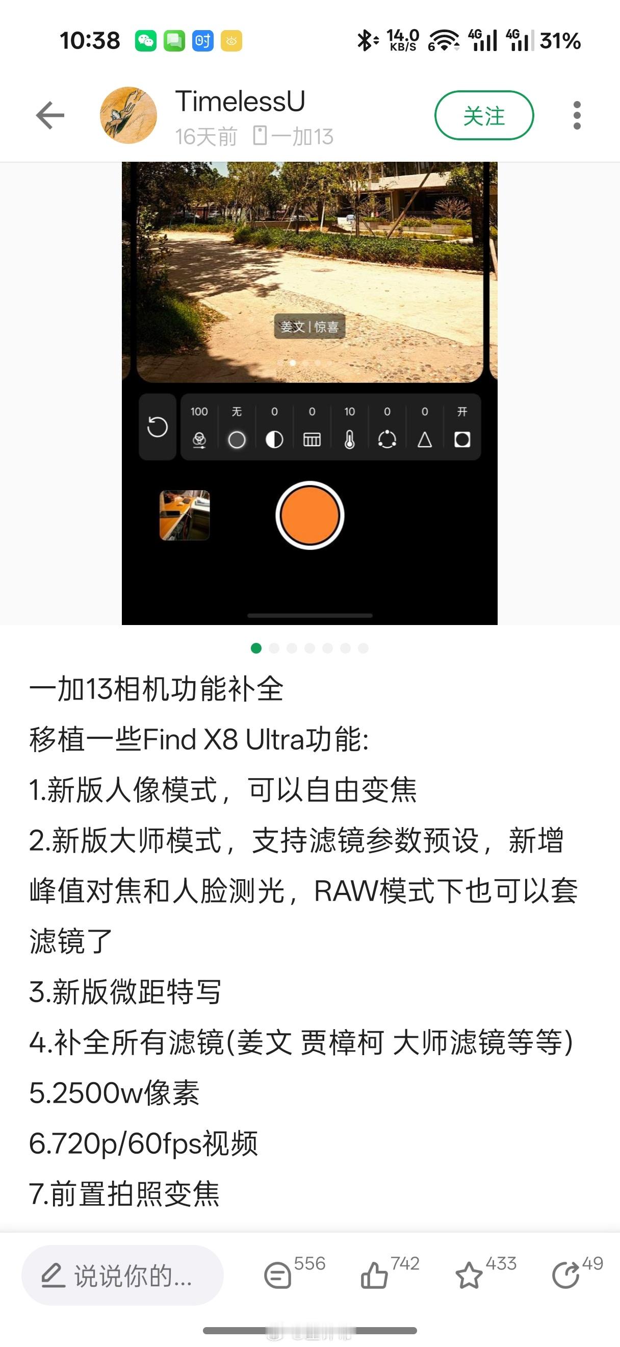 这有两下子[允悲]不过还是有些小Bug，刷上OPPO Find X8U包一加13