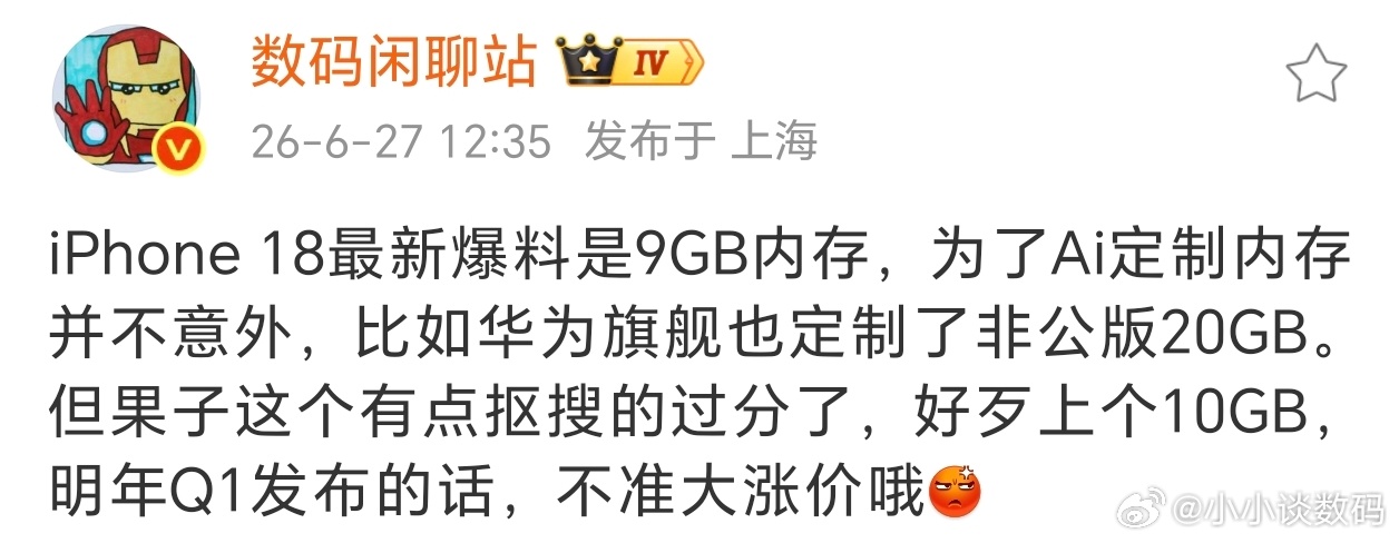 iPhone18有点抠门啊，才9GB运存～要知道主流手机内存都是双数叠加的，比如