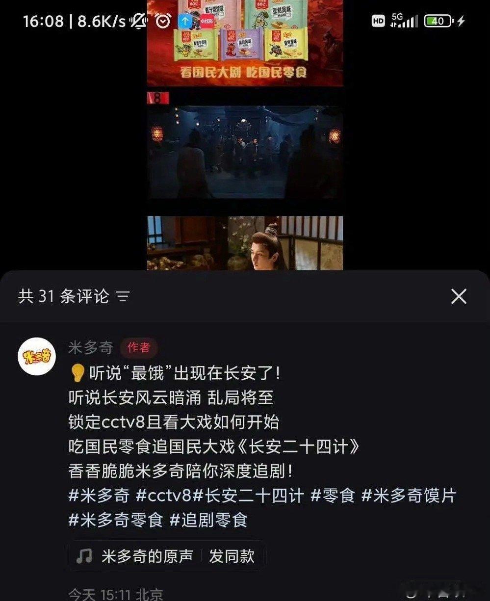 哇塞成毅的长安二十四计收视率持续向好，央妈次黄都加广了