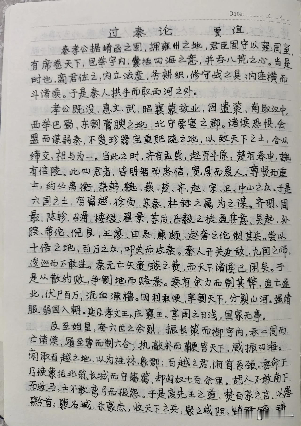 每日抄写，第36天。
抄文习字，重温经典，静心生活。
《过秦论》1