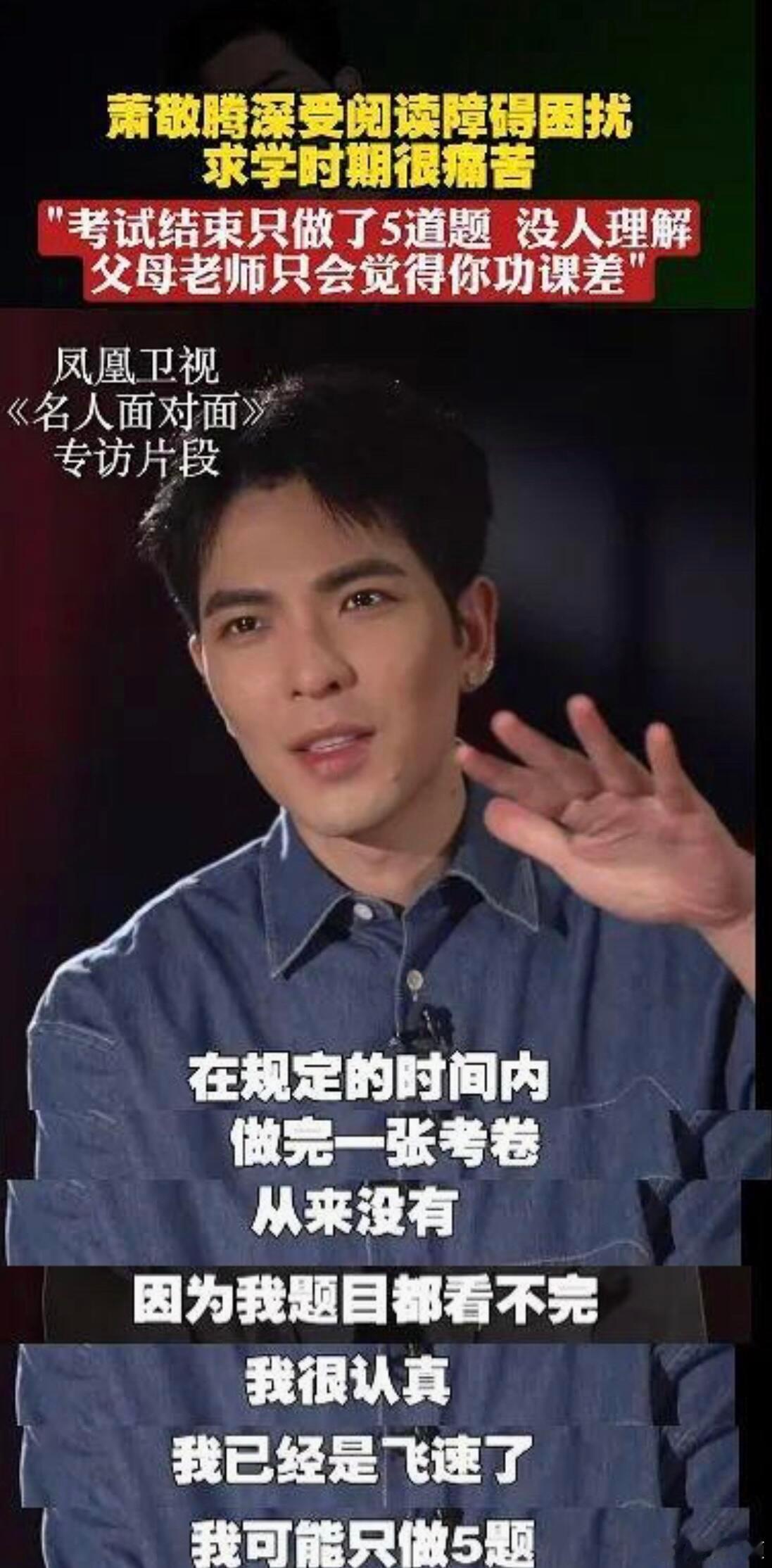 萧敬腾小时候因阅读障碍被骂 身边人的善意格外珍贵，桃花坞众人没有大肆宣扬，只是安