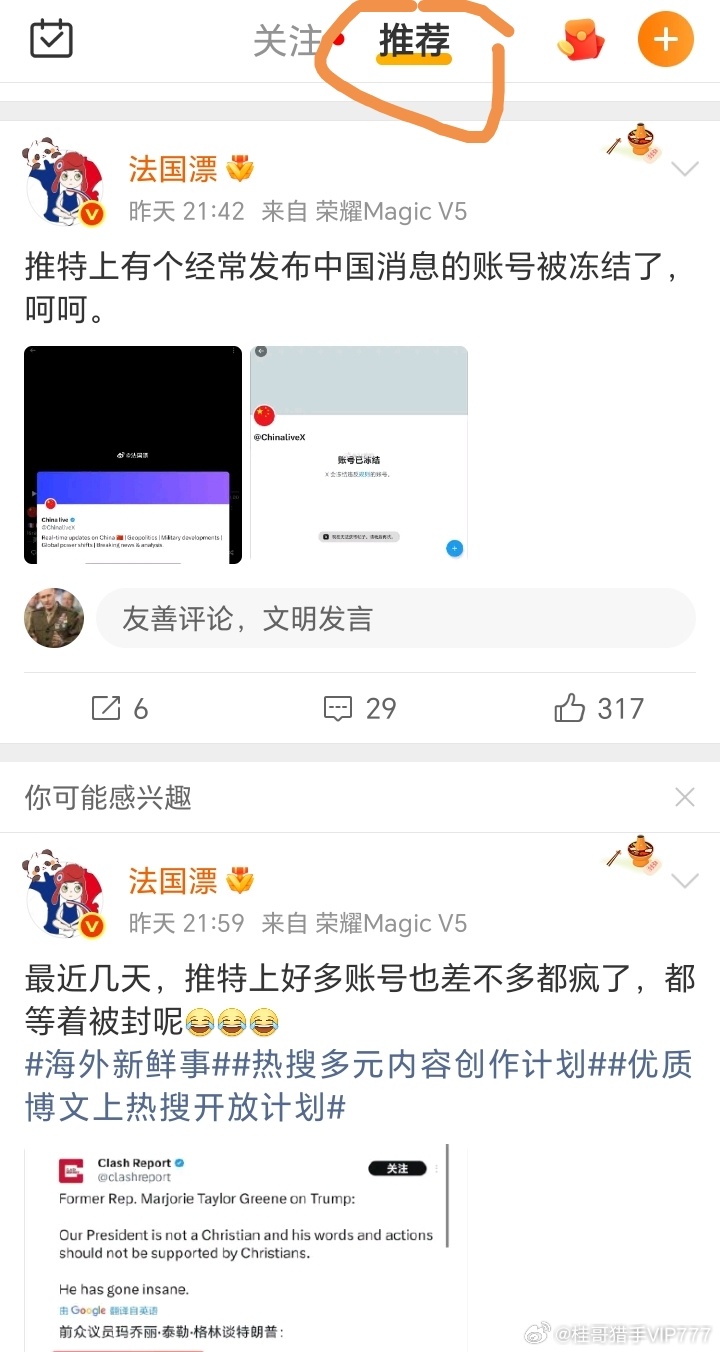 这是热推推的哦，到底那边言论更自由？那边胡乱封号。 殖子们吹嘘外面怎么怎么言论自