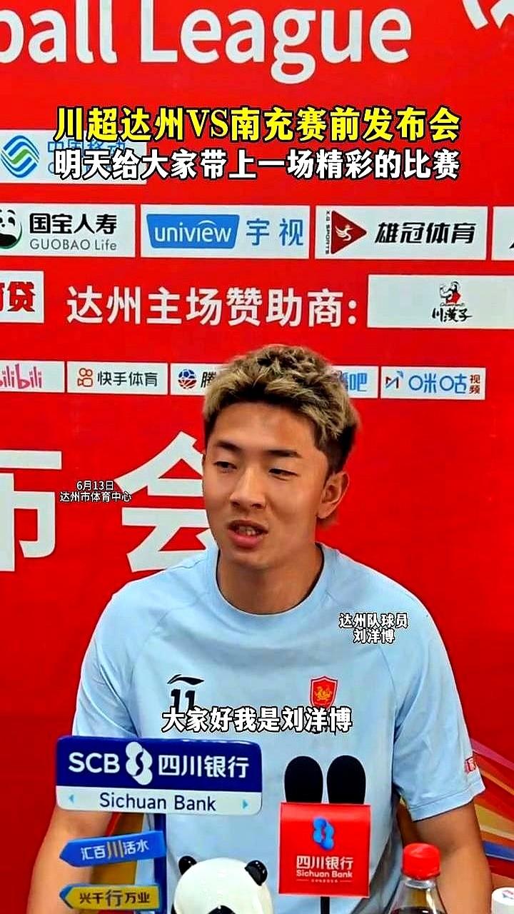 “明天，必须给父老乡亲带来一场精彩的比赛！”达州队队长刘洋博赛前撂下狠话。

主