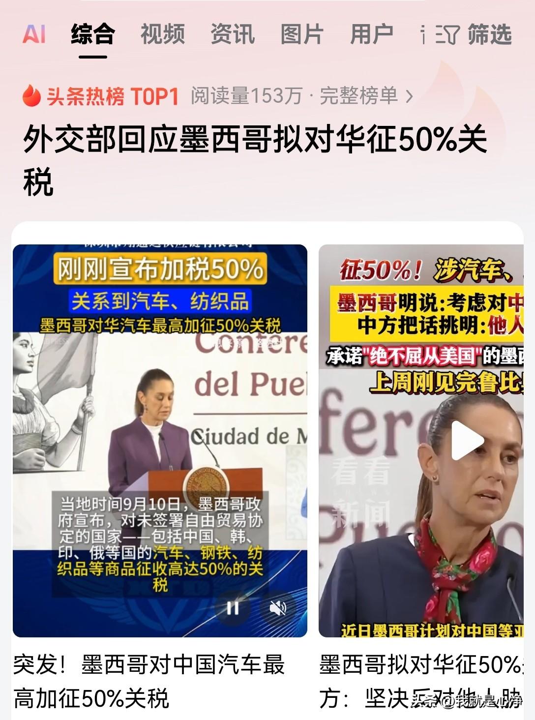 大家看看，就连墨西哥都敢跳出来对中国加税了！这条新闻咱们外交部说的非常的明白，墨