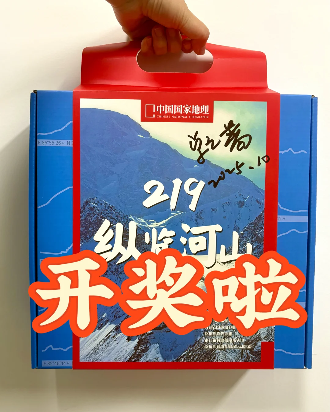 《中国国家地理》219纵览河山礼包开奖了