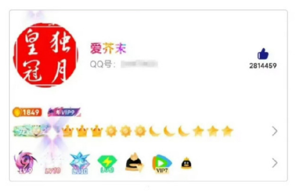 首个满级QQ即将诞生 好家伙，现在还有人冲 QQ 等级呢 ？ ​​​