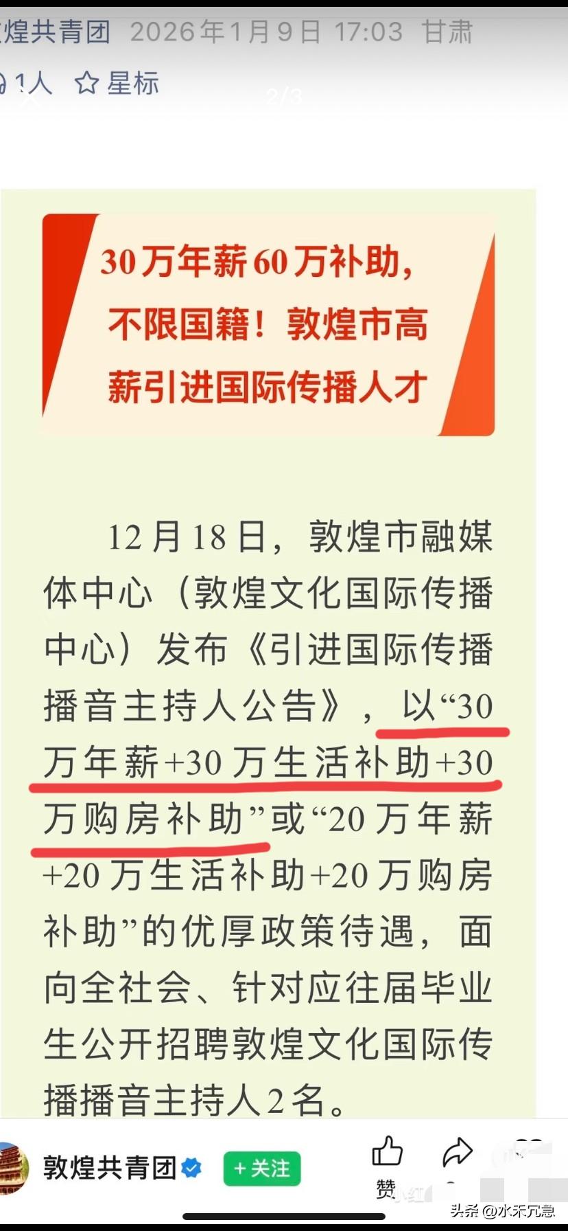 敦煌招聘花九十万引进外籍人士，这工资水平真是太高了，一个县级市给老外的待遇，完全