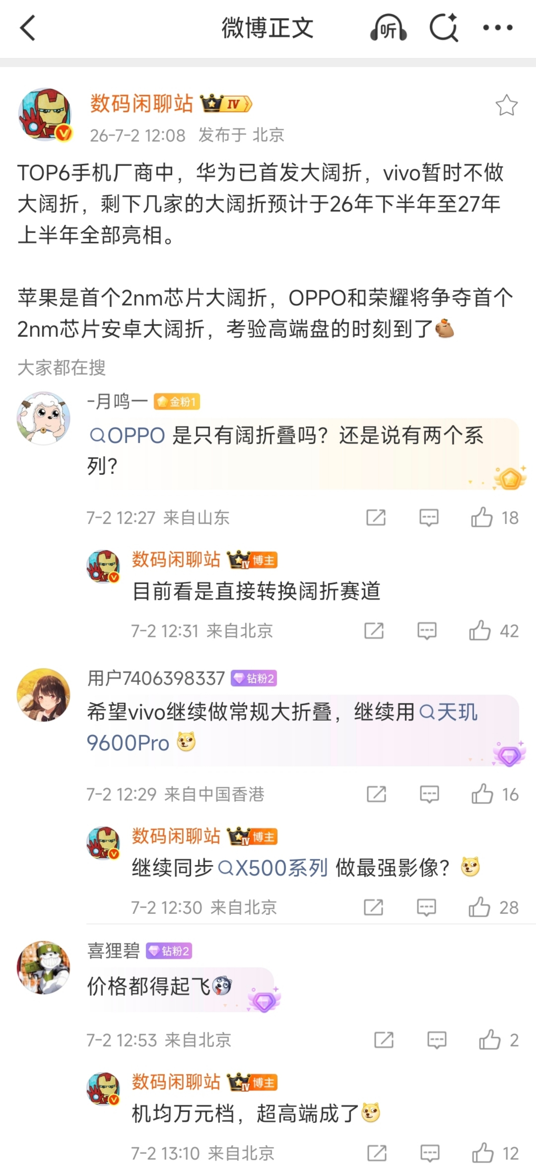 现在可以确定了，除vivo以外，果/华/米/O/耀都会做大折叠。苹果9月发布，米