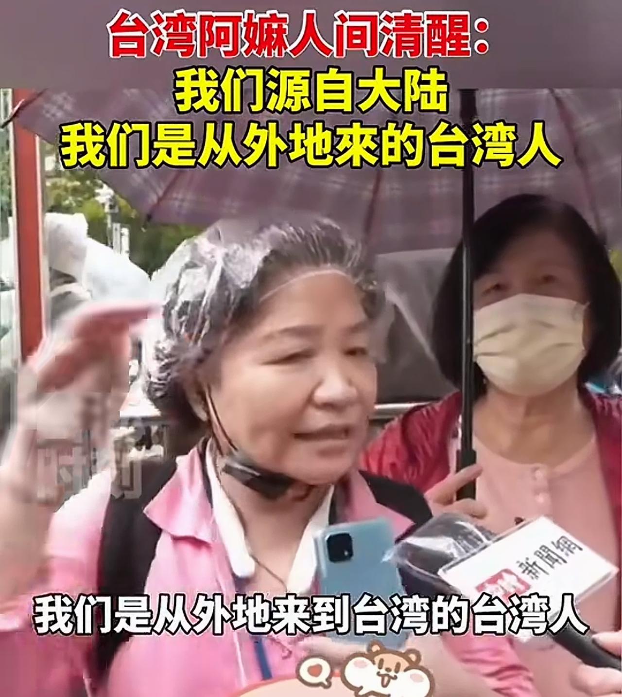 台湾阿嬷肺腑之言：现在的年轻人因为课纲的删改，对两岸的连接关系没有认知，我们当然