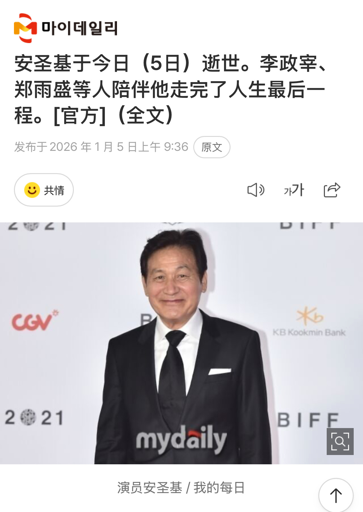 韩国演员安圣基去世，享年74岁韩国演员安圣基去世