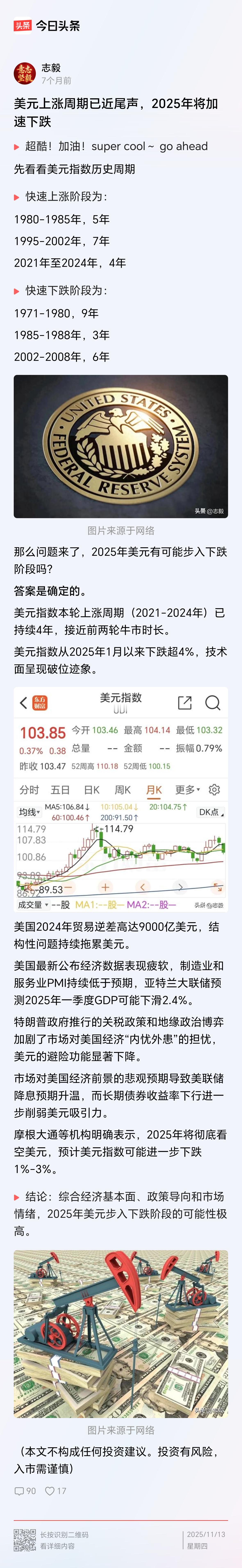 美元兑离岸人民币当前处于小幅回落状态，近期（10、20、60日）及今年以来整体是