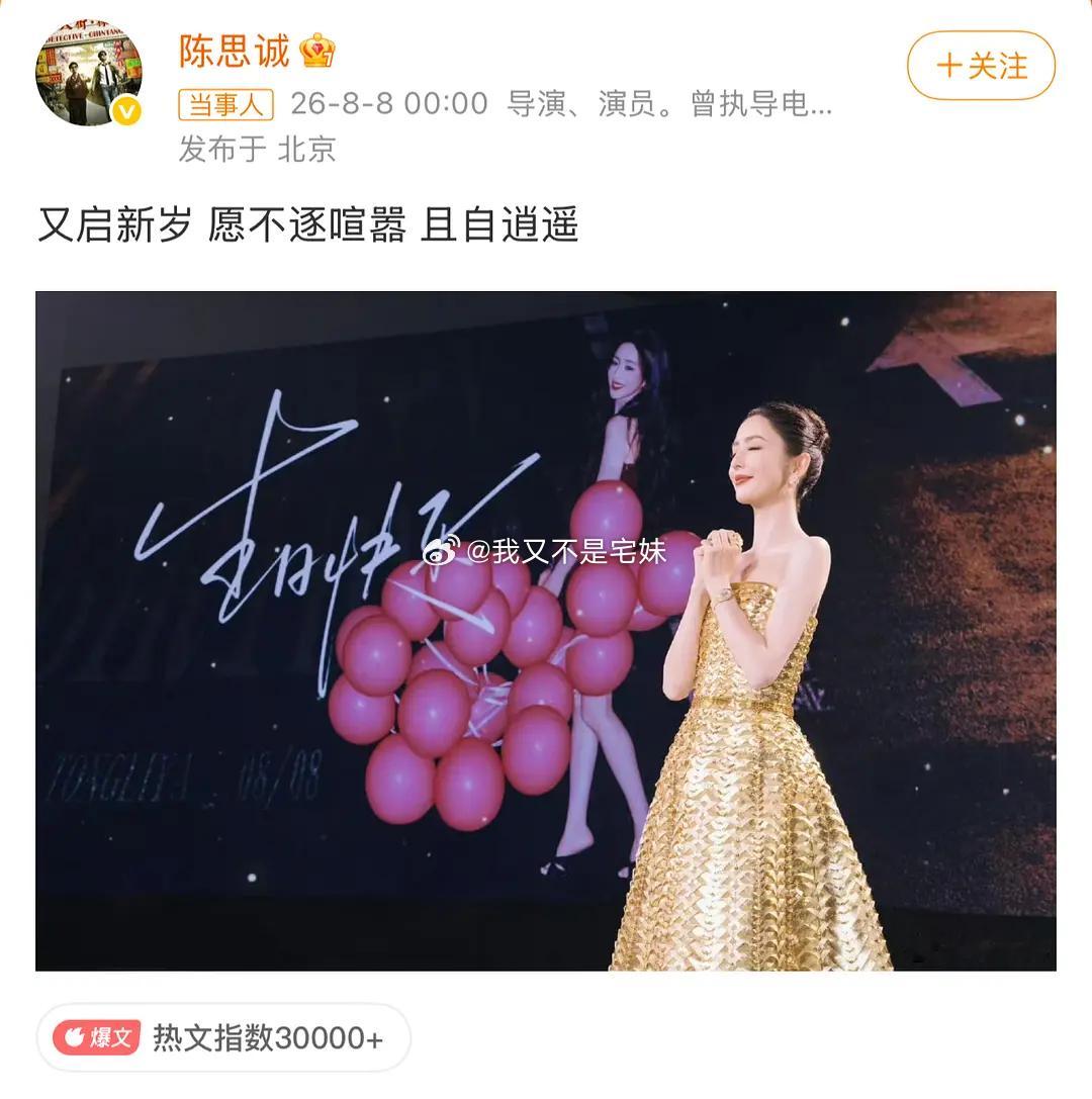 陈思诚佟丽娅离婚这么久了 居然还在卡点庆生诶 