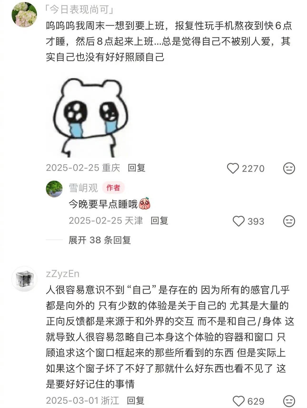 早睡早起的好处等我醒来再看好处 