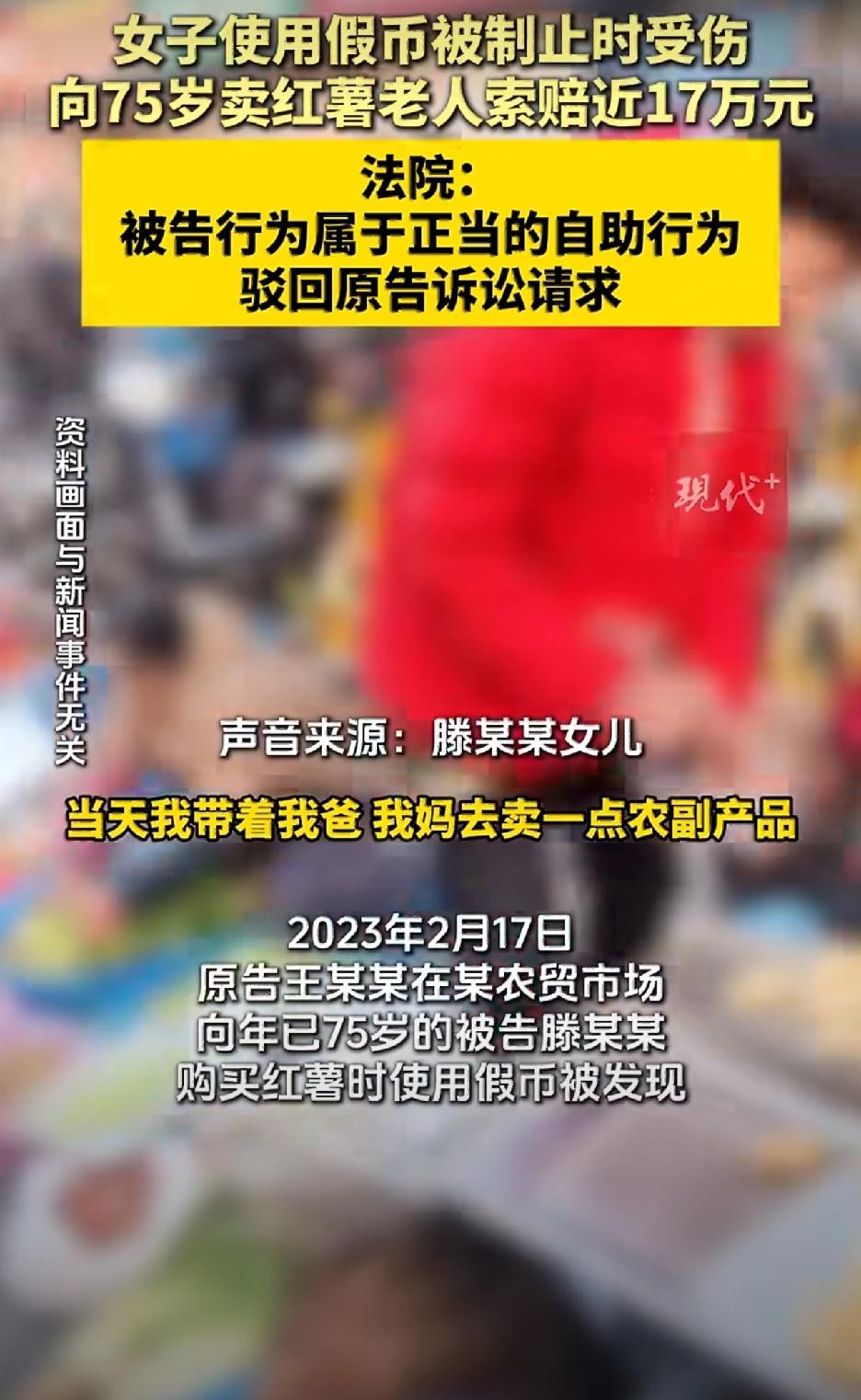 不得不说，人这脸皮厚起来简直堪比八达岭长城城墙。
事情起因是南京一女子用假币向7