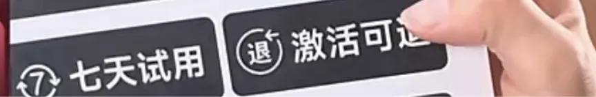 我很好奇，一款手机可以7天试用，激活还可以退。那么问题来了:

问题一:  激活