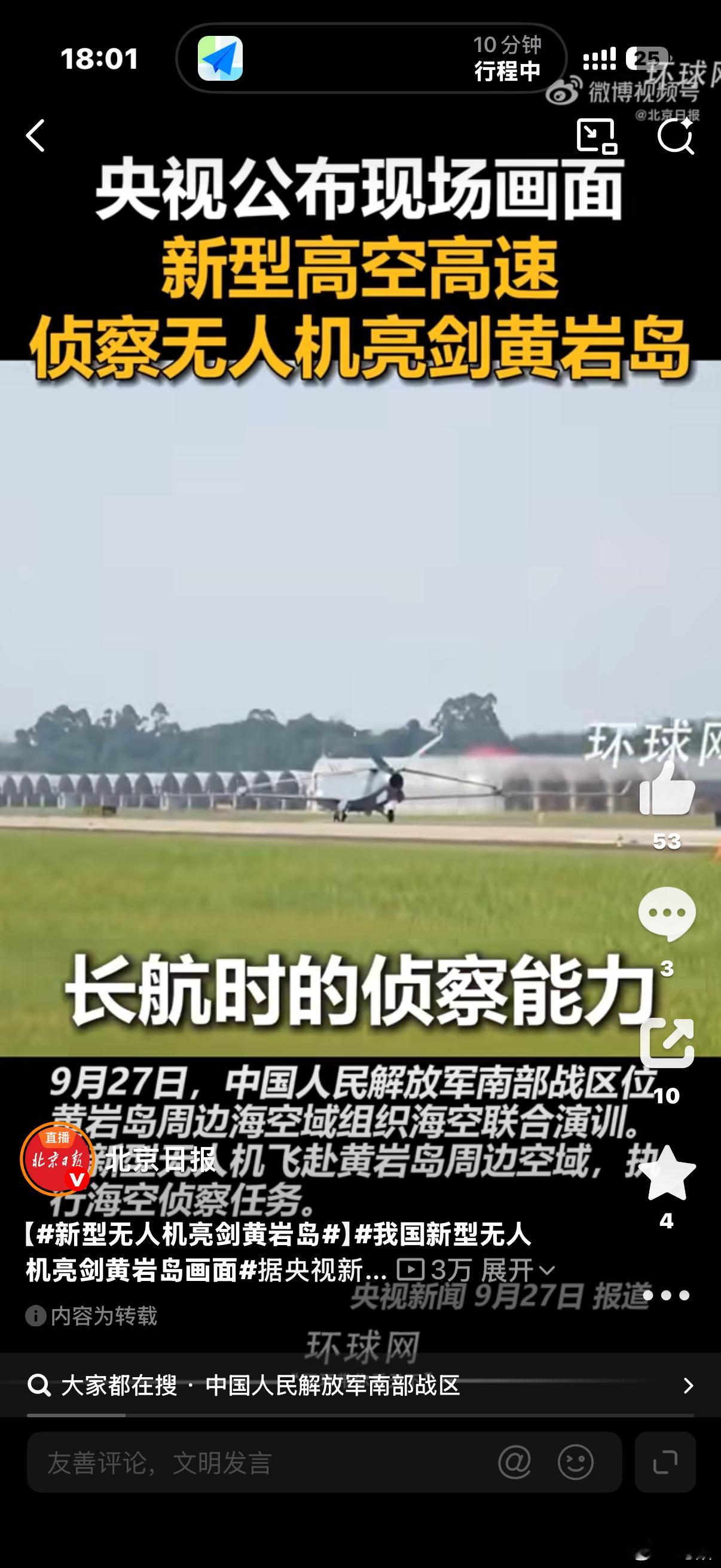 新型无人机亮剑黄岩岛黄岩岛上空来了只“铁鸟天眼”，南海态势感知从此“无死角” ​