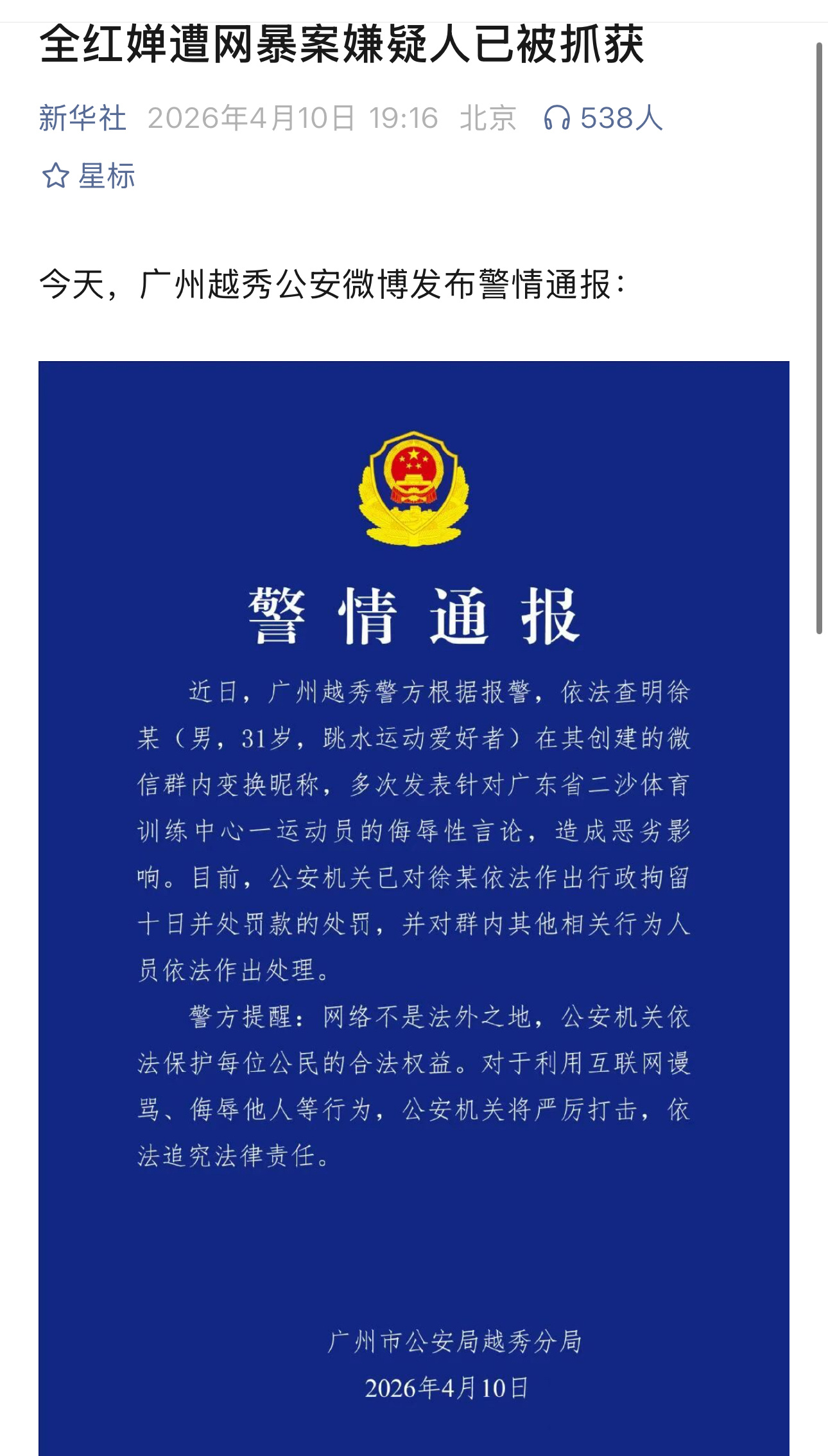 男子微信群多次侮辱全红婵被拘全红婵这件事在互联网上发酵很久了，之前删掉了不少贴文