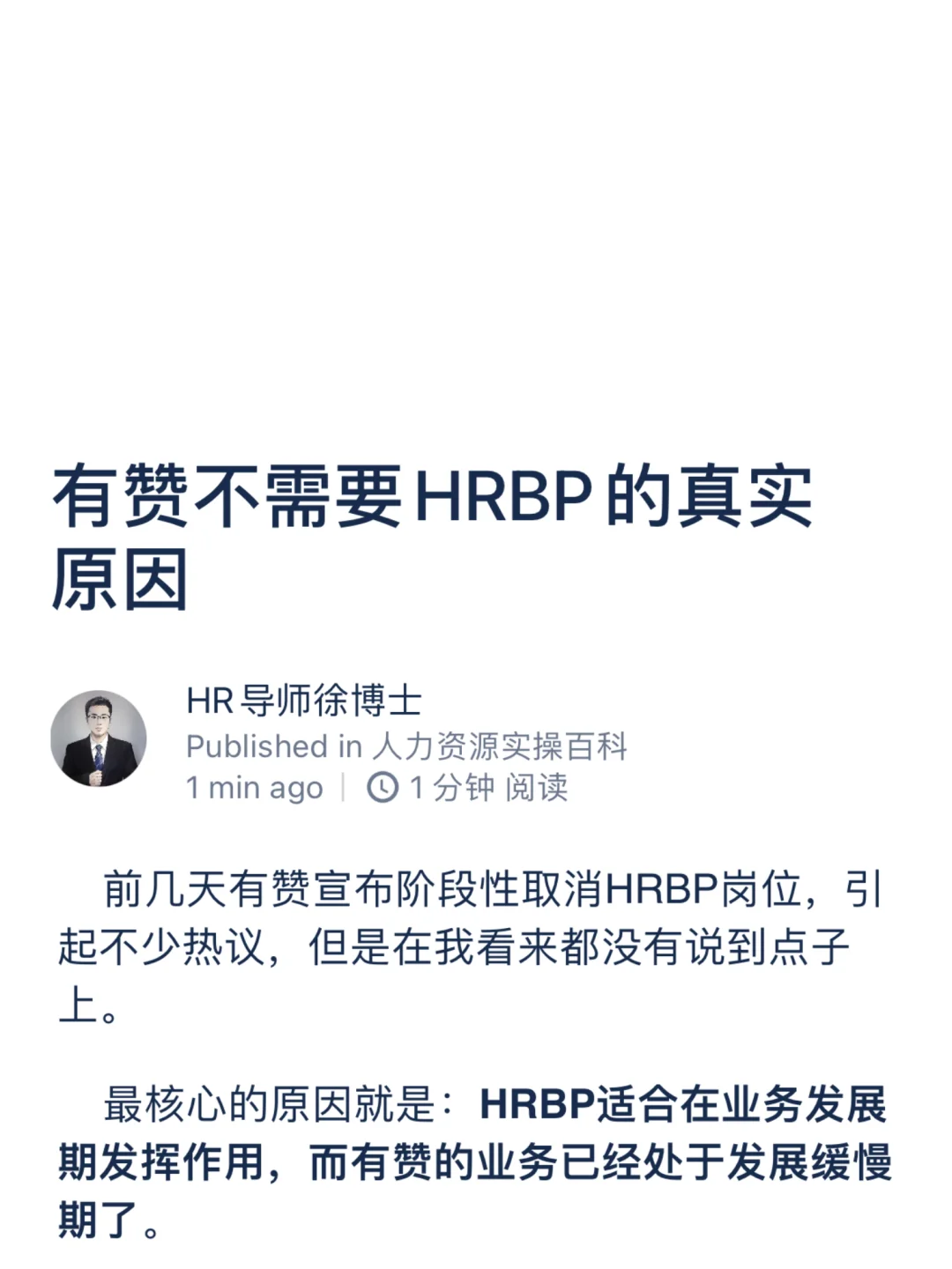 有赞不需要HRBP的真实原因