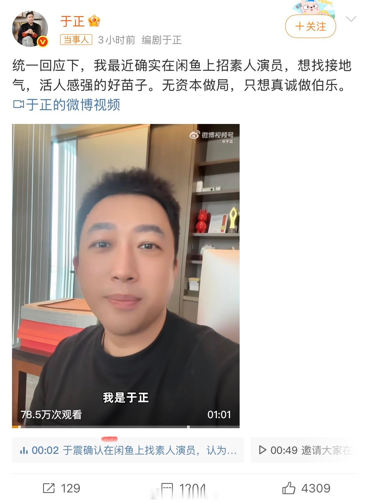 于正被爆在闲鱼招素人演员闲鱼还有这功能？大家赶紧去看看，万一被于正看上了，你就能