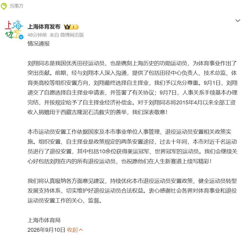 49.4万买断，98万捐出，刘翔和体育局这11年终于等来官方通报了。
希望这件事