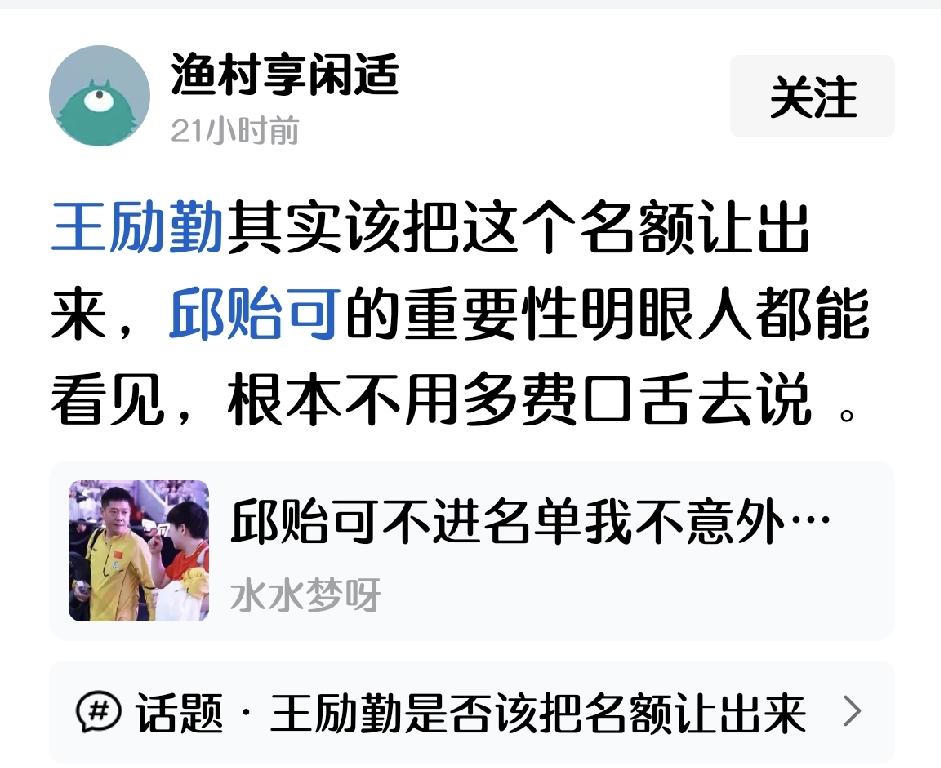我觉得，王领导还是应该去的，毕竟他也只是偶尔在看台上打个盹，开会发言时还是精神挺