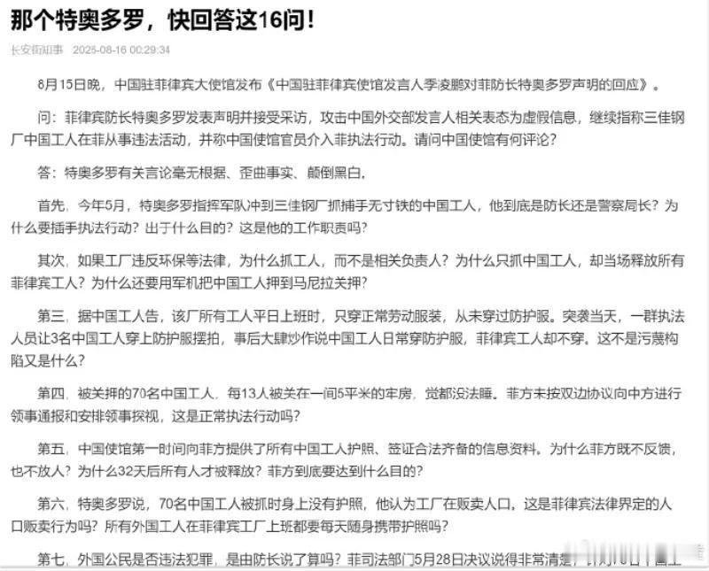 我们16问菲律宾防长其实就是和流氓讲道。和流氓讲道理是没用的，你和他讲一堆道理不